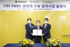 유한양행, 산학융합 중추신경계 사업화 위해 대학·벤처회사와 협력