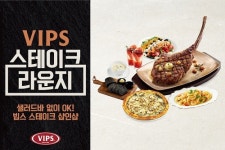 CJ푸드빌 빕스, 서울 문정점과 판교점에 스테이크 중심 코스메뉴 내놔