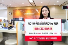 웰컴저축은행, 모바일뱅킹에 인공지능 기반 악성 앱 탐지기술 도입