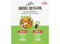 (주)미래푸드서비스 태원지점 | CJ푸드빌 더플레이스, 샐러드 정기구독서비스 지점을 5곳으로 늘려