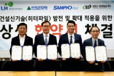토지주택공사, 민간건설사와 손잡고 건설 신기술 개발과 보급 추진