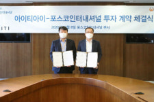 포스코인터내셔널, 레이저 기술 강소기업 아이티아이에 투자하기로