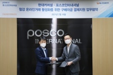 포스코인터내셔널, 현대커머셜과 함께 중소철강고객사에게 결제지원