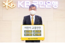 KB국민은행장 허인, 어린이 교통안전 조성 위한 릴레이 챌린지 참여