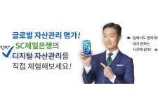 SC제일은행 “자산관리서비스 경험자 20% 불과, 젊은층 관심 높아