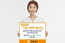 현대해상, 정신질환과 건선 치료 보장하는 마음드림메디컬보험 내놔