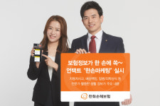 한화손해보험, 설계사 비대면 영업활동 지원하는 ‘한손마케팅’ 실시