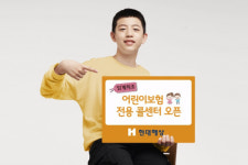 현대해상 어린이보험 전용 콜센터 열어, 쉽고 빠른 서비스 제공
