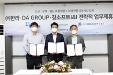 한라, 건축설계기업 및 IT기업과 스마트건설 플랫폼 공동사업 추진