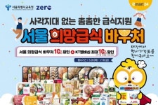 이마트24, 서울희망급식바우처 사용하면 할인과 경품 이벤트