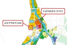 토지주택공사, 양주 회천신도시 주상복합용지와 공동주택용지 공급
