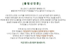 포스코ICT에 노조 처음 설립, 신인사제도 도입에 맞서겠다