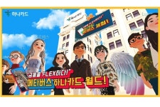 하나카드, 메타버스 하나카드 월드 개장 기념해 경품 주는 이벤트