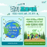 상상인그룹 걷기 프로젝트로 탄소배출 줄여, 유준원 ESG 실천