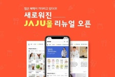 신세계인터내셔날JAJU일산위시티 | 신세계인터내셔날, 브랜드 자주의 온라인몰과 모바일앱 새 단장