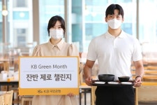 KB국민은행 구내식당 잔반 줄이기 캠페인, 탄소배출 절감