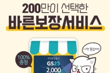 교보라이프플래닛생명, 바른보장서비스 이용자 200만 기념 이벤트