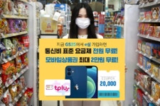 편의점 GS25, 알뜰폰과 아이폰에서 2개 회선 사용하는 e-SIM 판매