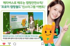 DB손해보험,어린이 가상 안전체험공간을 메타버스에 열고 이벤트