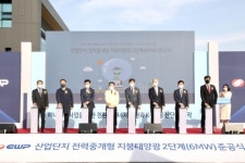 동서발전 경남 산업단지에 지붕태양광 준공, 김영문 에너지 전환 선도