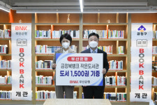 BNK부산은행, 영업점 유휴공간에 작은 도서관 금정북뱅크 열어