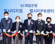SC제일은행 부산 엘시티에 자산관리 특화 영업점 열어, 세무사도 상주