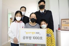 KB국민은행, 취약계층 청소년 위한 공부방 10년간 1천 호 조성해 제공