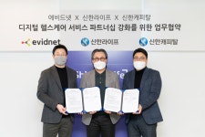 신한라이프, 에비드넷과 헬스케어 신사업 공동개발 위해 손잡아