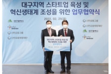 신한금융 대구지역 스타트업 육성 나서, 1기 참가기업 모집