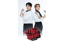 이특과 신동 개발 참여 밀키트 2종 출시, 신세계인터 선착순 한정판매