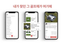 파앤슈어골프스쿨, 골프채 중고거래앱 골프는장비빨 출시