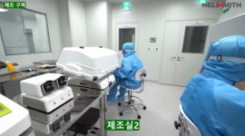 [현장] 헬릭스미스 클린룸을 가다, 방마다 공기질도 다르게 관리