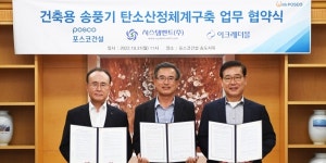 포스코건설, 협력사 건축용 송풍기에 탄소 측정과 저감 시스템 도입