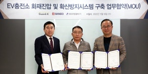 반도건설, 협력사와 전기차충전소 화재진압 시스템 구축 추진