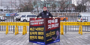 기업은행 노조, 대통령실 앞에서 낙하산 행장 반대 1인시위 시작
