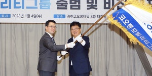 코오롱 오너4세 이규호 경영 전면에, 코오롱모빌리티그룹 공식 출범