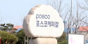 포스코케미칼, ‘니켈 80% 초과’ 양극재 핵심기술 활용 해외공장 승인 받아