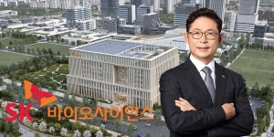 SK바사 송도에서 새로운 빛 만든다, 안재용 백신 허브 통큰 투자