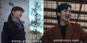삼전·카카오 샀던 ‘더 글로리’ 예솔이 수익률 보니, 두 ‘국민주’의 엇갈린 운명