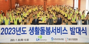 토지주택공사, 혼자 사는 임대주택 고령입주민 생활돌봄서비스 실시