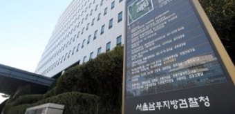 가상화폐 범죄전담 수사조직 생긴다, 서울남부지검 ‘가상자산합수단’ 출범