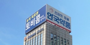 공정위, 리베이트 90억 안국약품에 시정조치 및 과징금 5억 원 부과