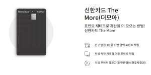 2분기 카드사 민원 급증, 더모아카드 혜택 축소 신한카드 증가율 1위