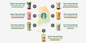 내가 투표한 음료는? 스타벅스 고객 참여 프로젝트 ‘시크릿레시피7’ 음료 출시