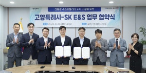 고양시 버스 30% 수소버스로 바꾼다, SKE&S 수소모빌리티 도시조성 협약