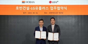 호반건설, LG유플러스와 전기차 충전 인프라 구축을 위한 업무협약 체결