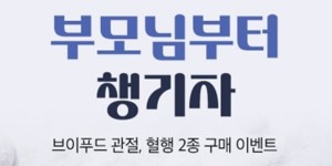 hy 건기식 브랜드 브이푸드 구매 이벤트 진행, 추첨 통해 무료 제품 증정