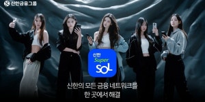 신한금융 슈퍼앱 슈퍼SOL 첫날부터 접속 지연, 이용자 몰려 트래픽 증가
