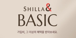 신라면세점 멤버십 신라앤베이직 출시, 가입비 30만 원에 혜택은 그 이상
