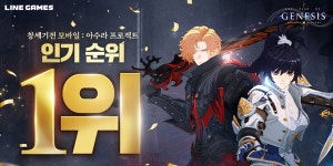 라인게임즈 창세기전 모바일, 구글 앱스토어 인기 순위 1위 올라